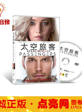 正版现货 太空旅客 电影DVD9 詹妮弗·劳伦斯 国语配音Passengers