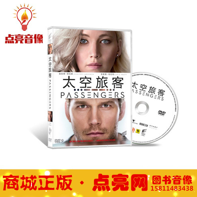 正版现货 太空旅客 电影DVD9 詹妮弗·劳伦斯 国语配音Passengers