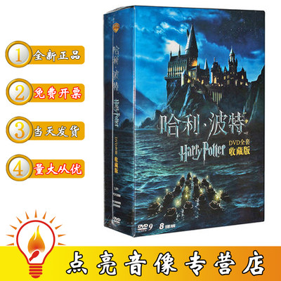 正版电影 哈利波特DVD 全集 1-7 合集收藏版 正版8DVD9