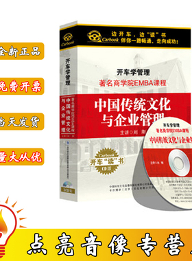 新品 卡尔博学 商学院EMBA课程 中国传统文化与企业管理 3CD