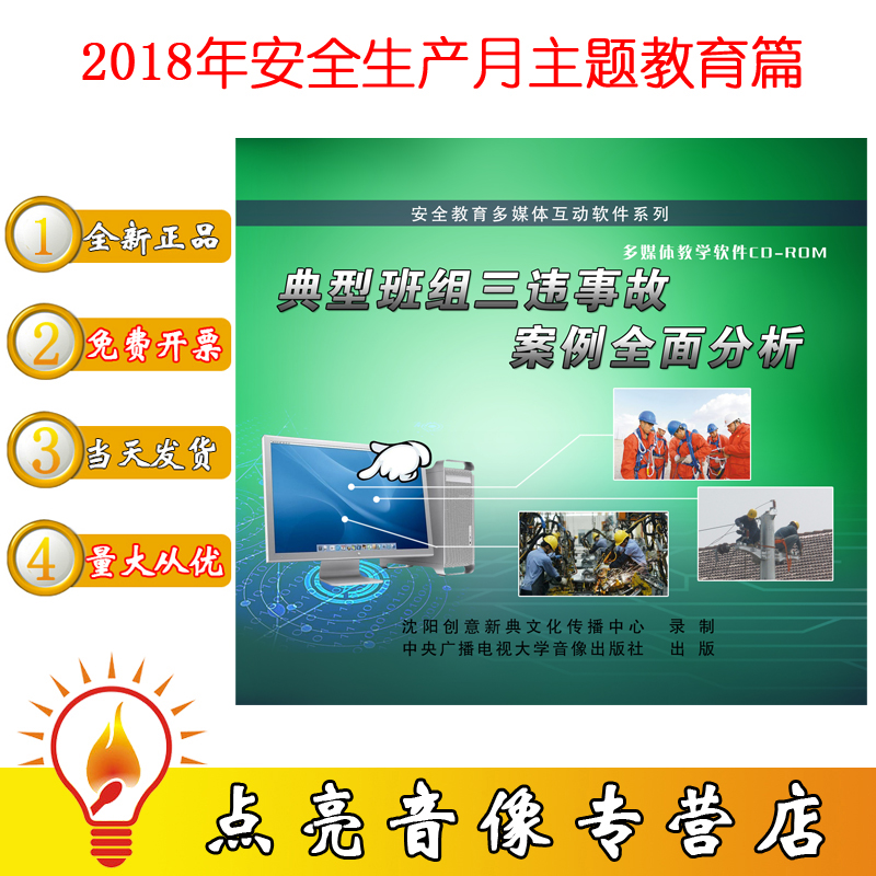 2020年安全月典型企业班组三违案例全面分析多媒体互动软件2CD
