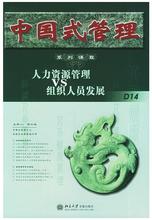 中国式管理系列课程人力资源管VS组织人员发展6VCD1本文字教材