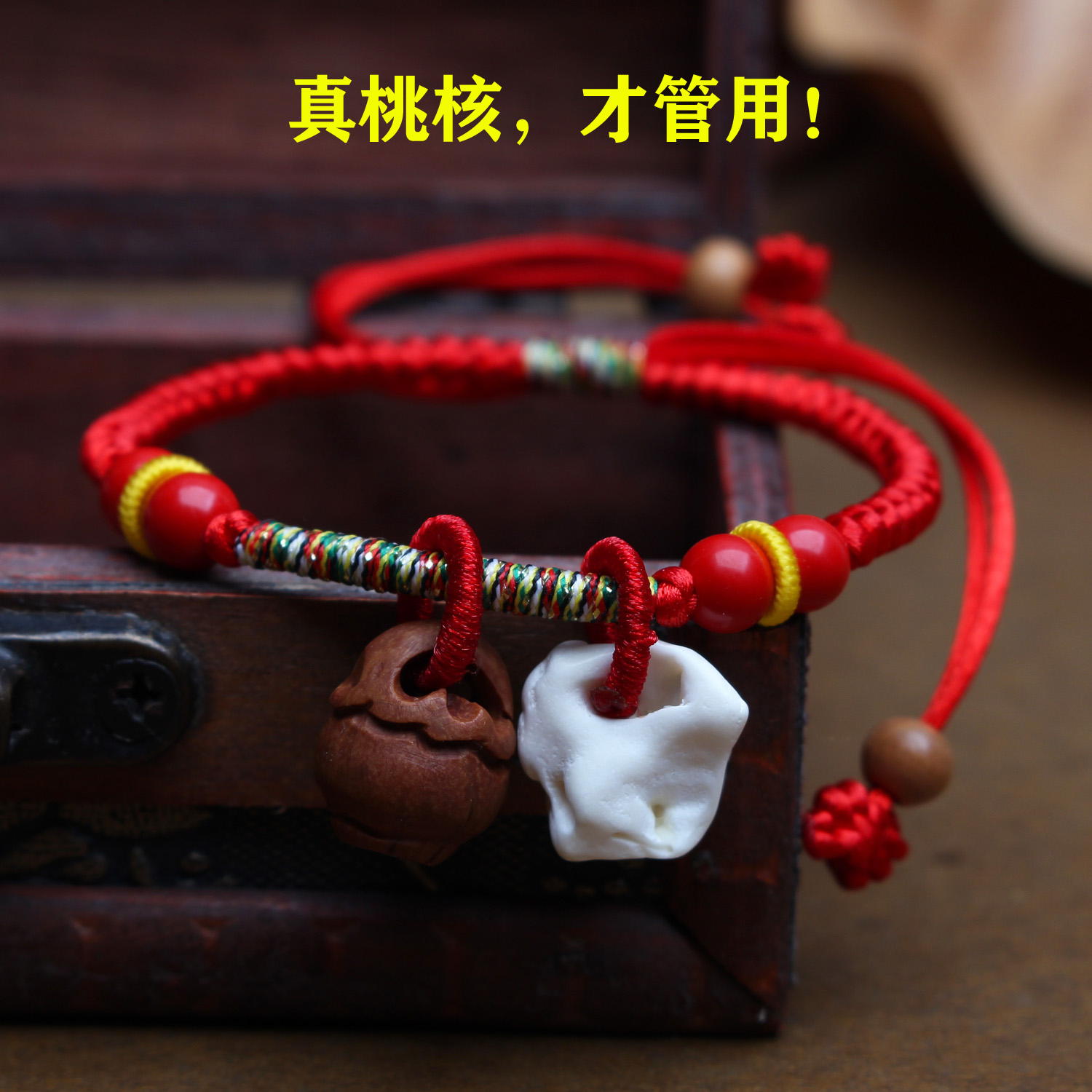 桃木编织婴儿孕妇编织红绳手链