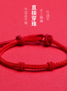 手工编织红绳手链半成品可穿珠