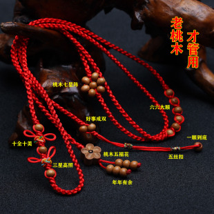 2026马年本命年红绳腰链男款女士桃木编织红腰带古风护身符可调节