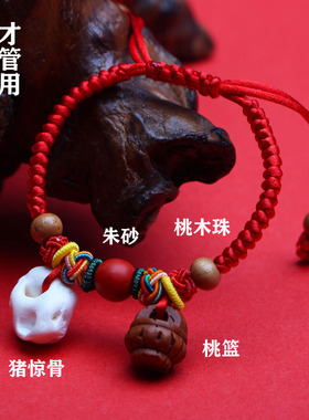 手工编织野生桃木桃核红绳手链