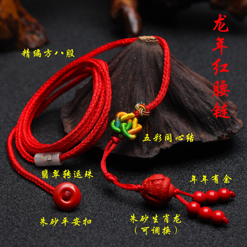 龙本命年腰绳男士保平安红绳子腰链女可调节红绳编织本历年红腰带
