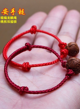 成人宝宝桃核编织红绳手链脚链