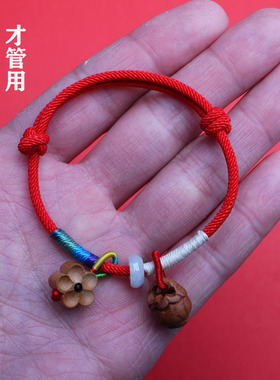 真桃木儿童宝宝成人护身红绳手链