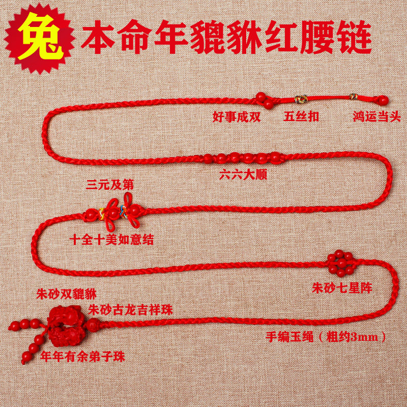 2023生肖属兔年本命年红绳腰链女朱砂貔貅红腰带男红腰绳子偏财运