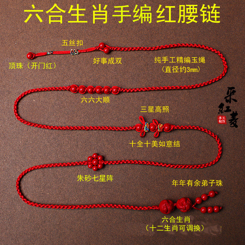 2024龙本命年红绳腰链女男朱砂生肖红腰带编织饰品古风性感红腰绳