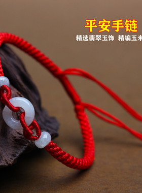 手工编织玉米结翡翠玉红绳手链