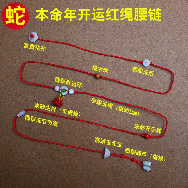 手工编织本命年天然玉石红腰链
