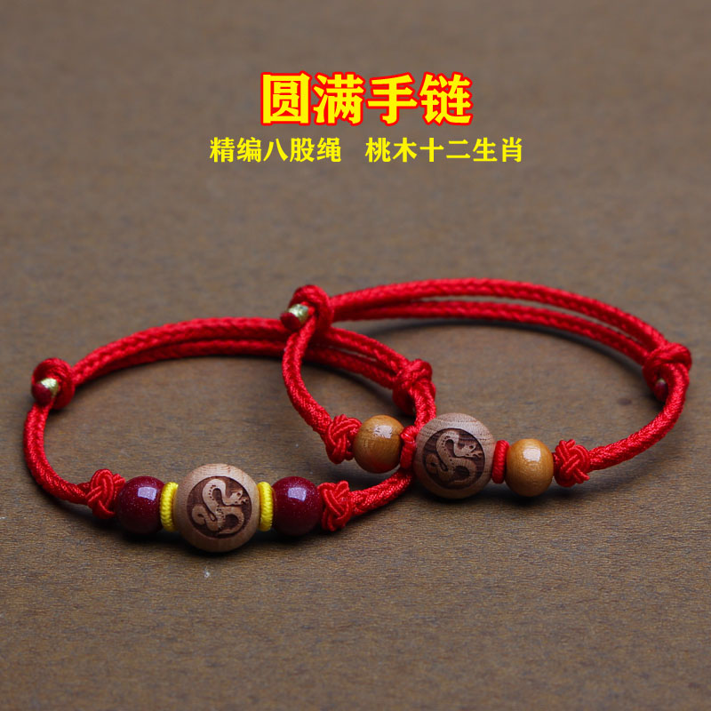 野生桃木十二生肖编织红绳手链