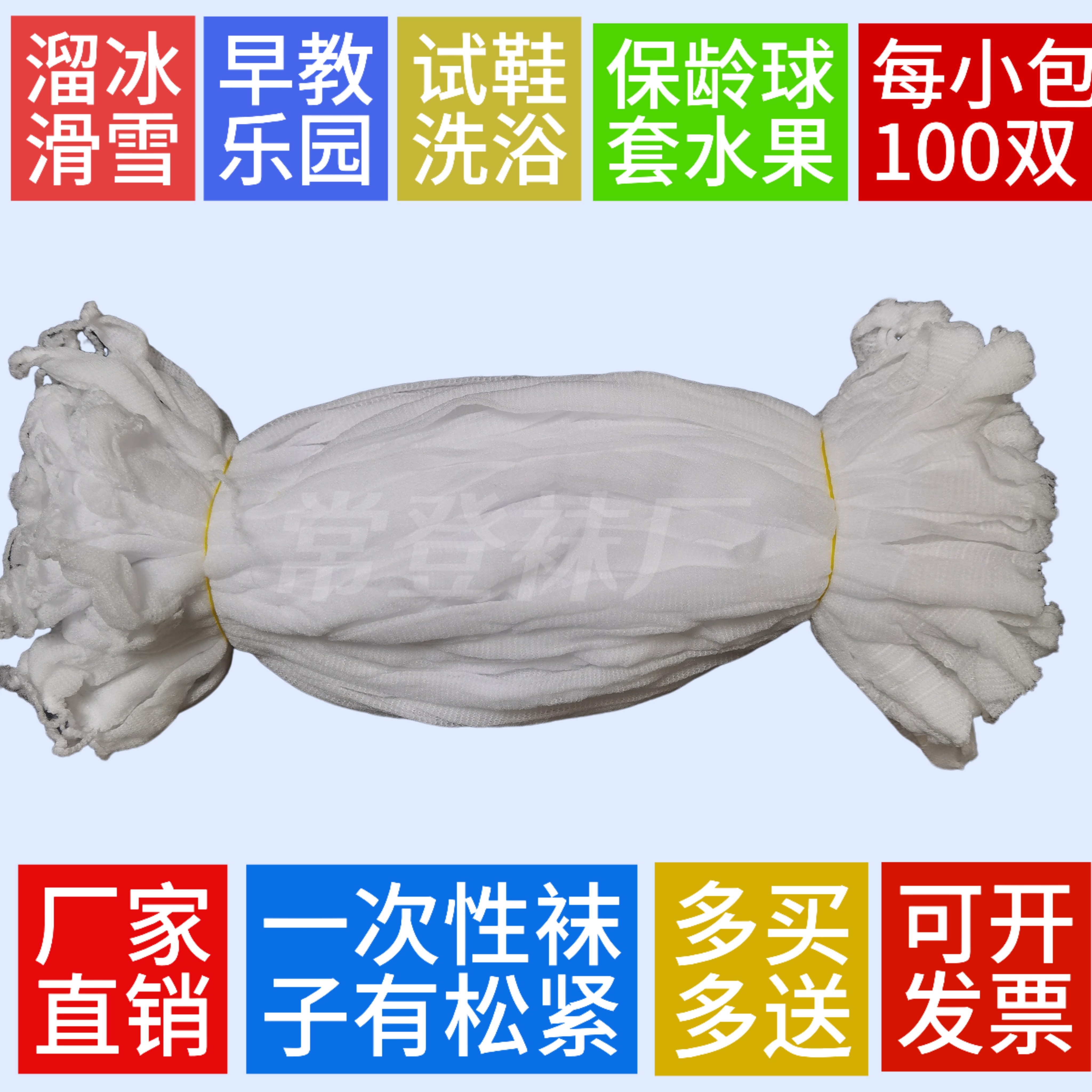 100双一次性滑雪溜冰袜子鞋店乐园早教海洋球男女袜套带松紧黑白