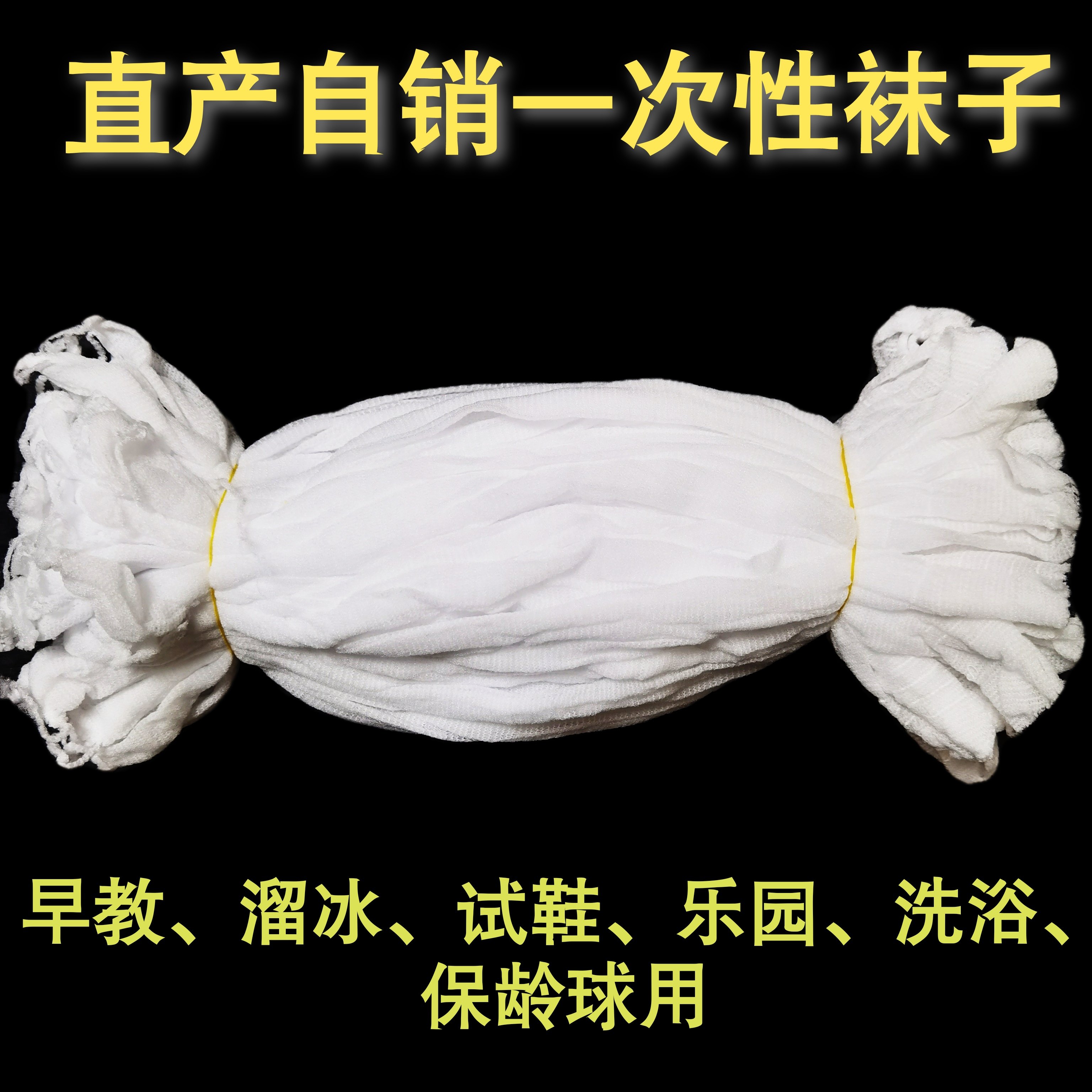 1万双一次性袜子试鞋早教乐园足浴汗蒸溜冰轮滑雪男女短筒薄袜套