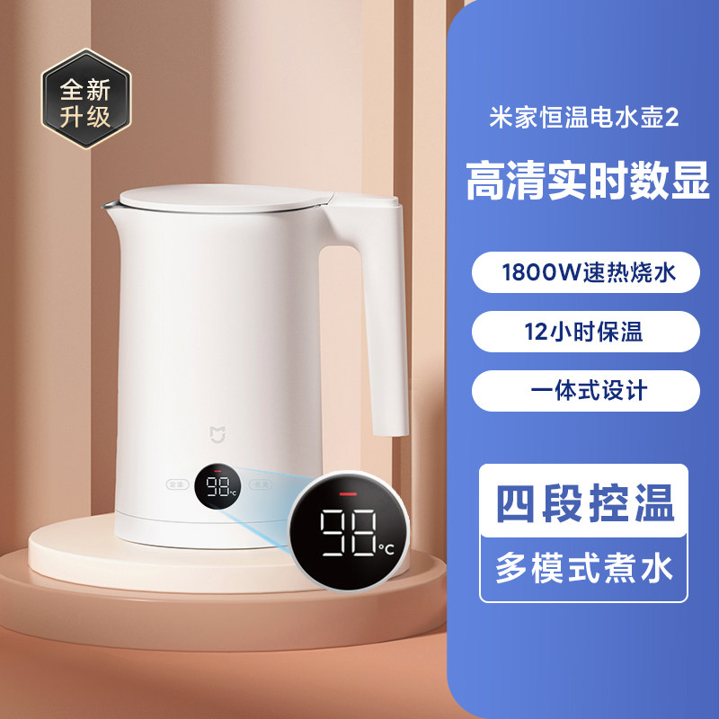 小米米家恒温电热水壶Pro智能家用烧水壶保温一体不锈钢大开水壶2