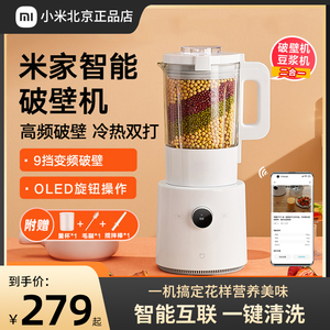小米米家智能破壁机家用全自动加热冷小型料理机新款榨汁机豆浆机