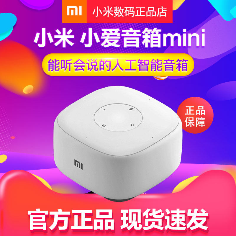 Xiaomi/小米 小爱音箱mini小爱同学智能无线wifi迷你蓝牙AI音响|ruв категории видео электрических приборов, интеллектуальные оратор - от Buy2taobao.com для оказания профессиональной услуги покупки агента Taobao