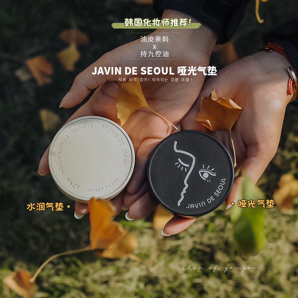脸上韩国javindeseoul气垫持久