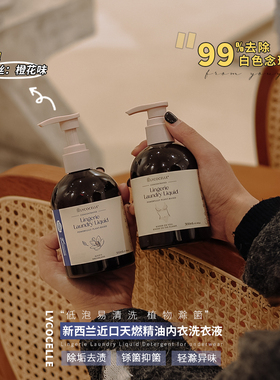 99%除念珠菌！新西兰 Lycocelle绽家内衣内裤洗液 植物除菌300ml