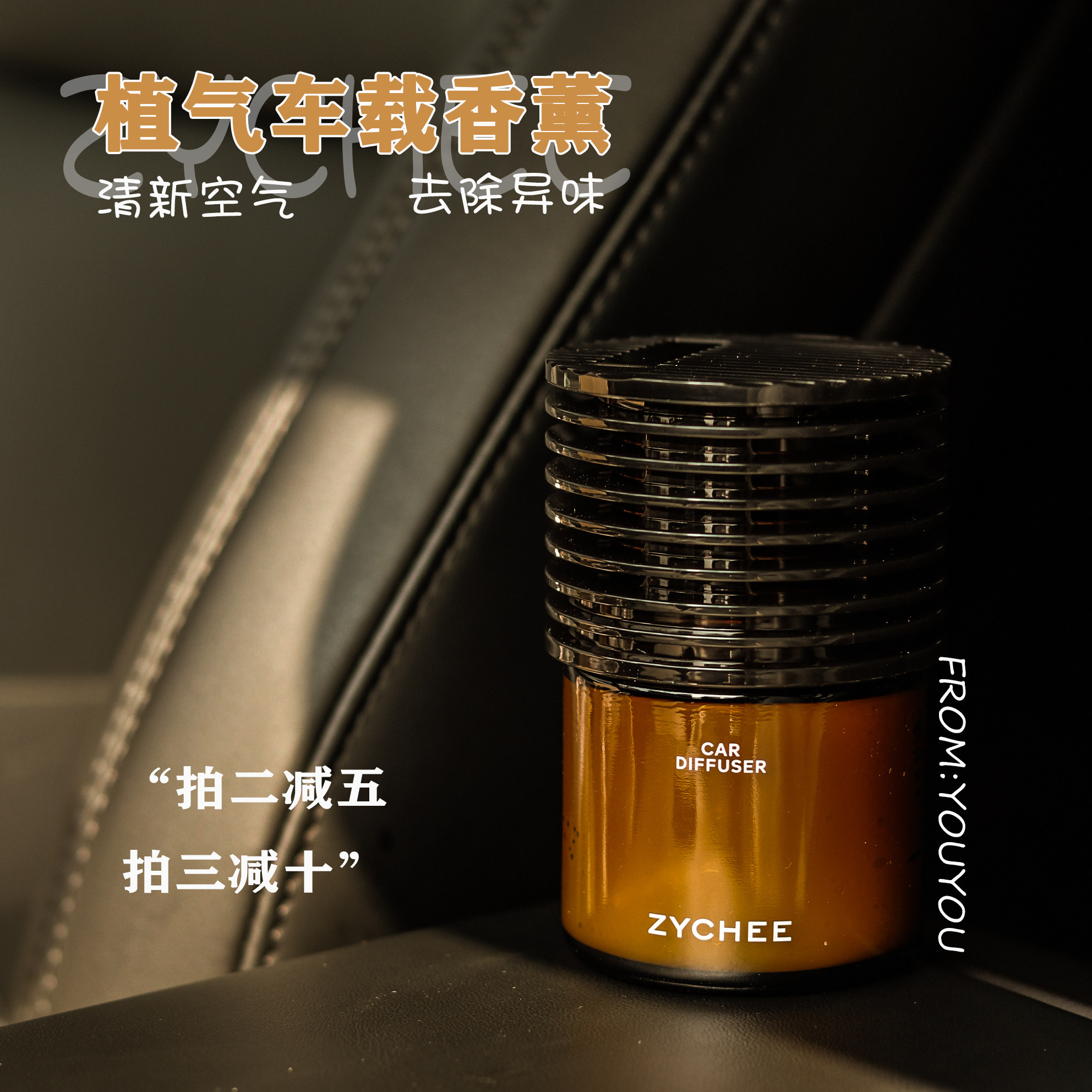 闻香而行！ZYCHEE植气车载香薰香膏清新淡雅净化空气除味除菌除醛