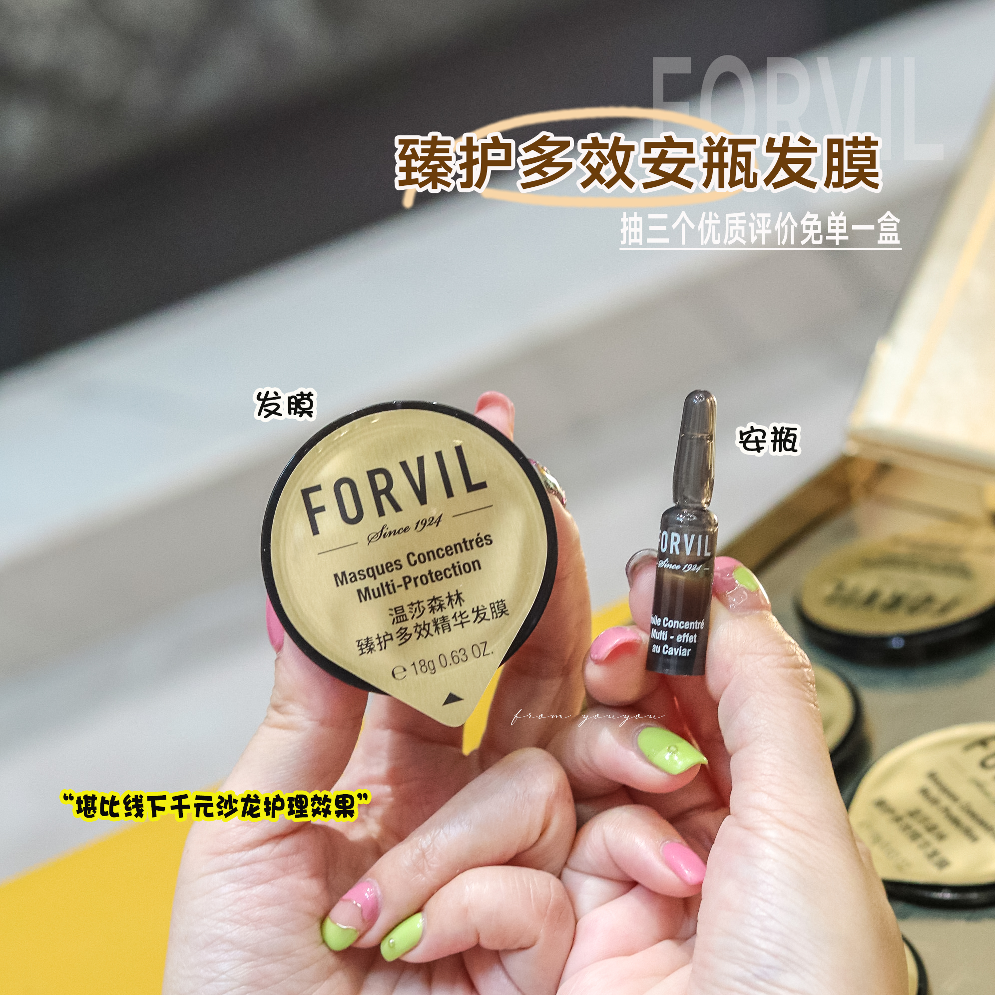 2.0升级版▲法国Forvil温莎森林鱼子酱发膜 顺滑染烫救星安瓶套装