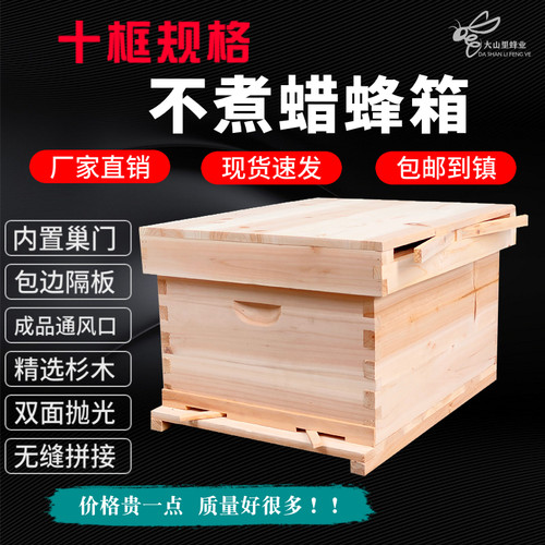 大山里养蜂七框十框杉木煮蜡蜂箱