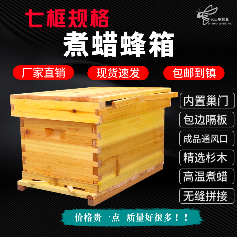 大山里小型七框煮蜡标准杉木蜂箱中蜂土蜜蜂蜂桶全套专用养蜂工具