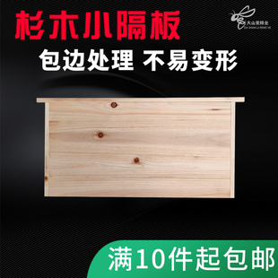 蜂箱49杉木包边标准小隔板养蜂工具意蜂中蜂蜜蜂加厚保温闸板吊板