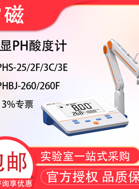 雷磁PHS-25/2F/3C/3E酸度计PH计酸碱测试检定仪PHSJ-3F/4F