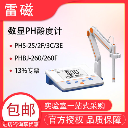 雷磁PHS-25/2F/3C/3E酸度计PH计酸碱测试检定仪
