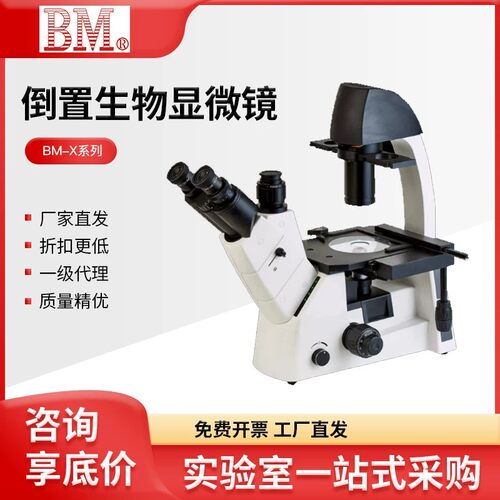 上海彼爱姆BM-37XB/37XB/37XE/38X/39X数码倒置生物显微镜