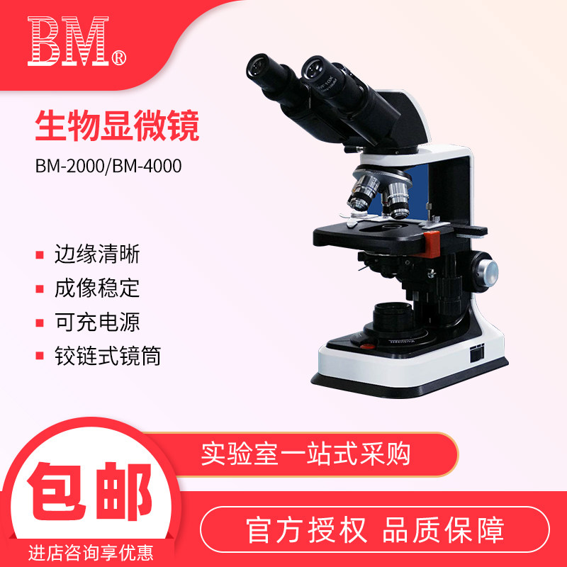上海彼爱姆生物显微镜BM-20显微镜/电子目镜