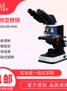 上海彼爱姆生物显微镜BM-2000/BM-4000
