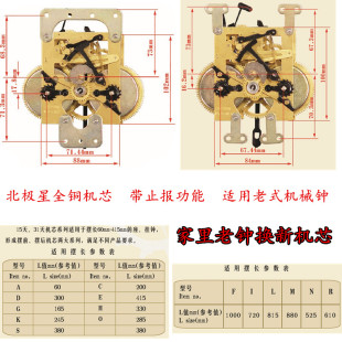 北极星全铜机械钟机芯15天31天上发条机芯钟表配件全铜落地钟机芯