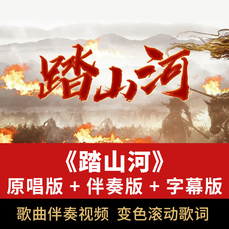 踏山河歌曲伴奏视频七叔中国风演唱表演舞台屏幕led背景动画素材
