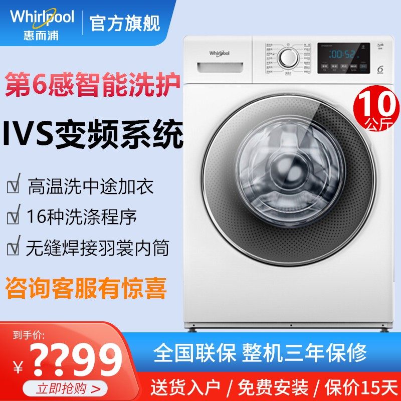 惠而浦洗衣机全自动羽绒服洗