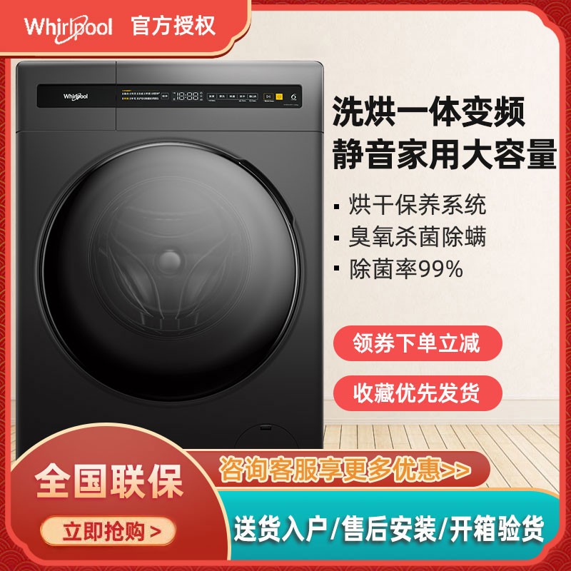 Whirlpool/惠而浦WDC100604RT变频滚筒烘干高温除菌螨10kg洗衣机