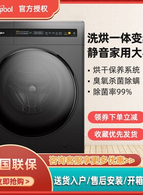 Whirlpool/惠而浦WDC100604RT变频烘干滚筒高温除菌螨10kg洗衣机