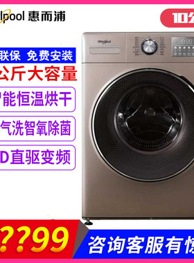 Whirlpool/惠而浦 WG-F100887BHCIEP直驱变频滚筒洗烘10公斤