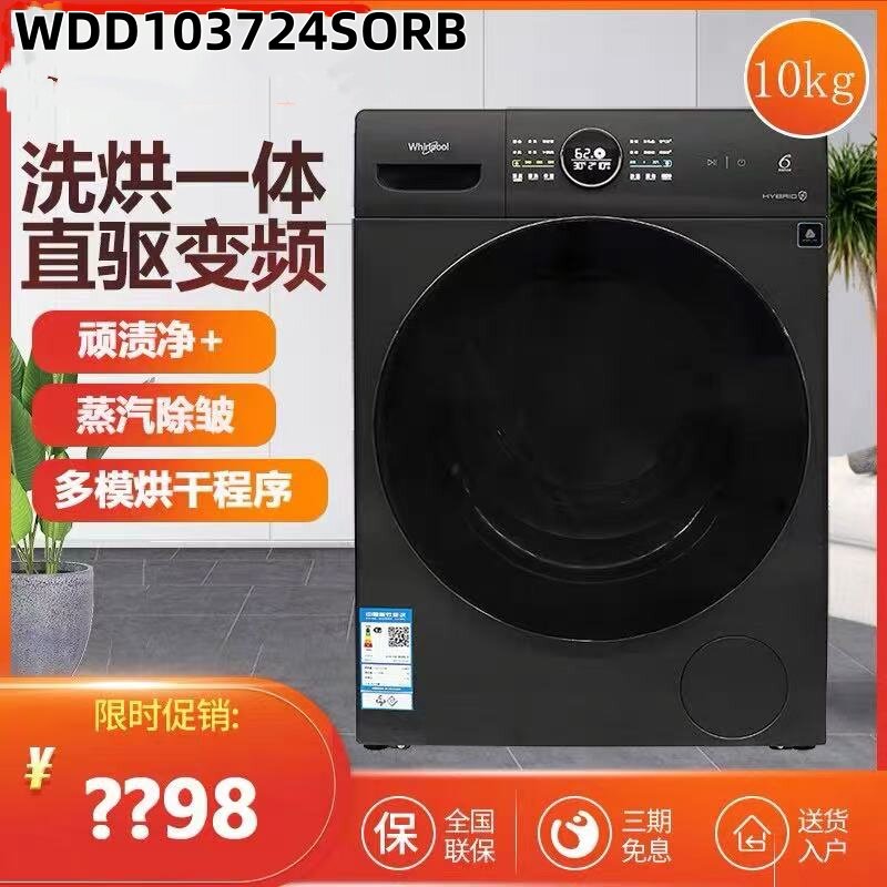 Whirlpool/惠而浦WDD103724SORB帝王精英变频滚筒洗衣机洗烘一体