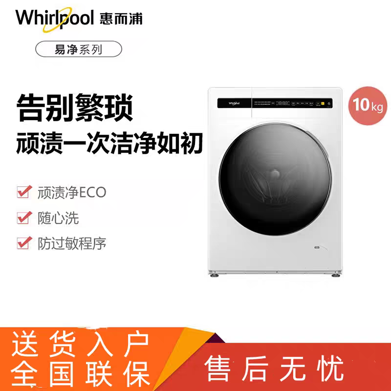 特价优惠滚筒洗衣机家园