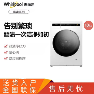 Whirlpool/惠而浦WFC100604RW全自动家用变频滚筒洗衣机