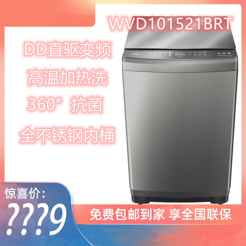 Whirlpool/惠而浦 WVD101521RG全自动波轮洗衣机10kg公斤DD变频