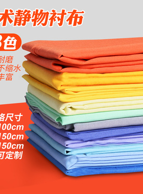 美术素描静物衬布 蜡果陶瓷背景布桌布台布陶罐写生1.5米画室布展