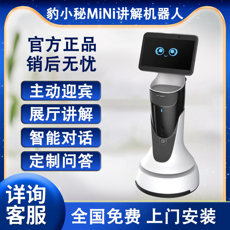 银行科技馆展厅酒店前台迎宾机器人领位接待带路讲解咨询问答