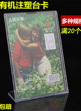 L型有机玻璃A4/A5桌面标价立牌