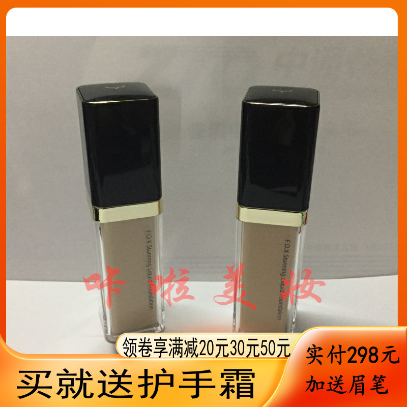 FOX芙珂姿粉底亲肤润颜粉底乳fox妆前打底修颜保湿滋润持久包邮