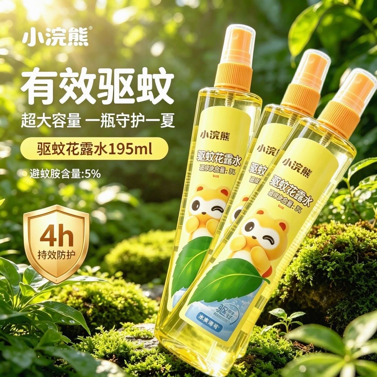 小浣熊花露水驱蚊喷雾驱蚊液母婴可用儿童防蚊喷雾大容量官方正品